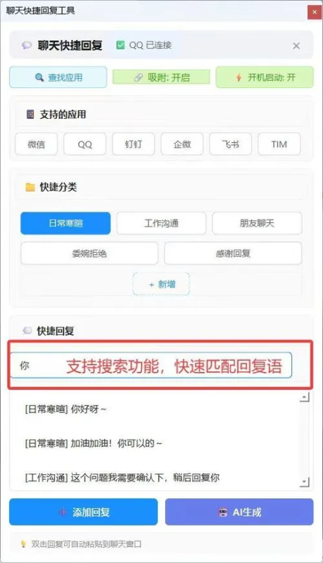 AI聊天快捷回复小工具初晨源码之家-网站源码-小程序源码-网页源码-游戏源码2026 最新网站源码下载 - WordPress/小程序/商城系统 - 初晨源码之家