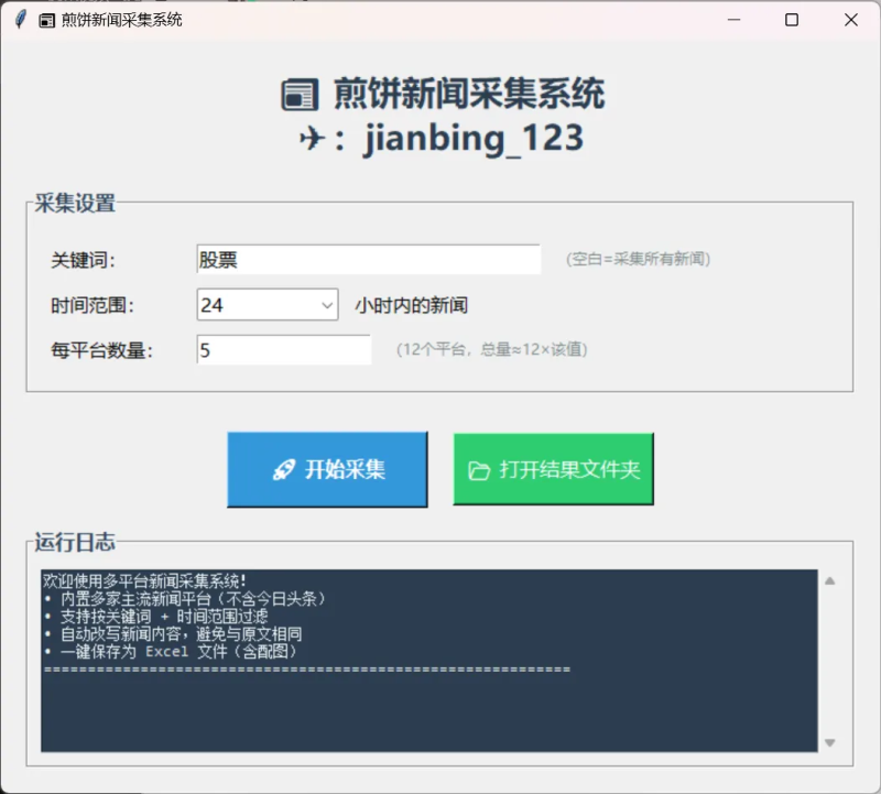 新闻采集+改写标题跟文案初晨源码之家-网站源码-小程序源码-网页源码-游戏源码2026 最新网站源码下载 - WordPress/小程序/商城系统 - 初晨源码之家