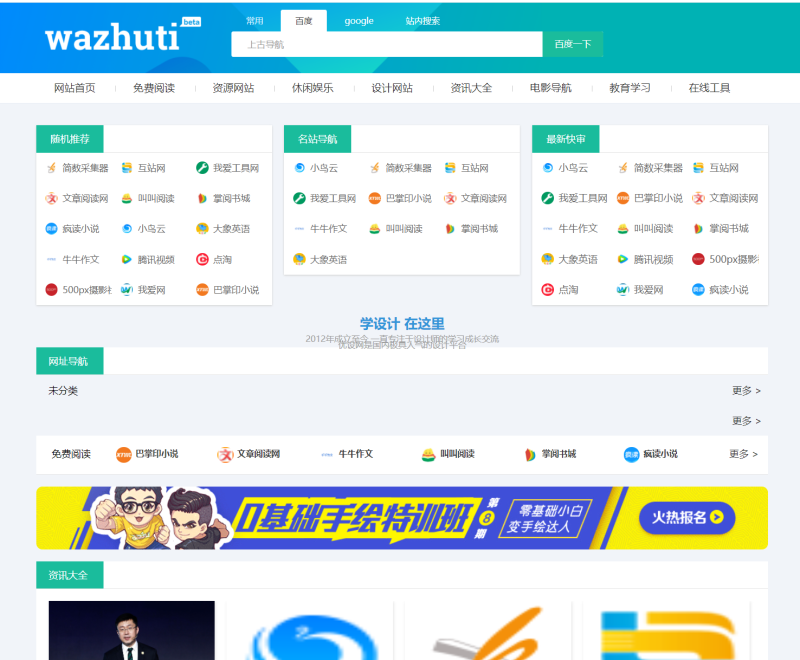 wordpress自动响应导航站主题wp导航站源码php外链程序自动适别初晨源码之家-网站源码-小程序源码-网页源码-游戏源码2026 最新网站源码下载 - WordPress/小程序/商城系统 - 初晨源码之家