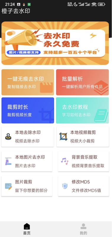 橙子去水印3.1.15初晨源码之家-网站源码-小程序源码-网页源码-游戏源码2026 最新网站源码下载 - WordPress/小程序/商城系统 - 初晨源码之家