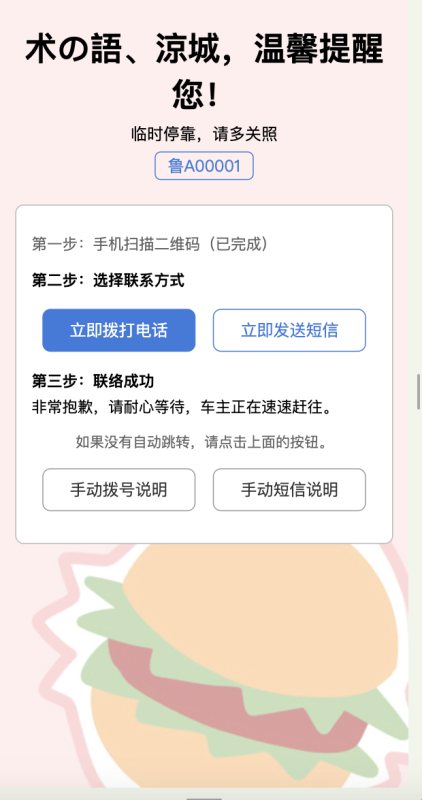 临时停车自动拨号发短信源码初晨源码之家-网站源码-小程序源码-网页源码-游戏源码2026 最新网站源码下载 - WordPress/小程序/商城系统 - 初晨源码之家