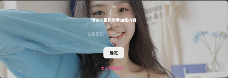 wordpress子比主题给文章内容加上密码查看初晨源码之家-网站源码-小程序源码-网页源码-游戏源码2026 最新网站源码下载 - WordPress/小程序/商城系统 - 初晨源码之家