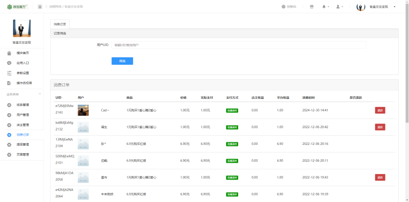 h5恋爱交友盲盒源码初晨源码之家-网站源码-小程序源码-网页源码-游戏源码2026 最新网站源码下载 - WordPress/小程序/商城系统 - 初晨源码之家