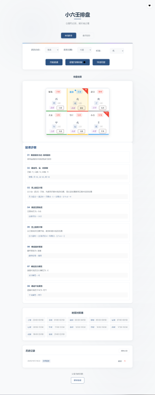 小六壬排盘工具源码 自适应双端初晨源码之家-网站源码-小程序源码-网页源码-游戏源码2026 最新网站源码下载 - WordPress/小程序/商城系统 - 初晨源码之家