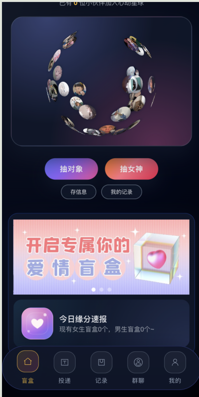 抽女神女友盲盒取纸条系统 v5初晨源码之家-网站源码-小程序源码-网页源码-游戏源码2026 最新网站源码下载 - WordPress/小程序/商城系统 - 初晨源码之家