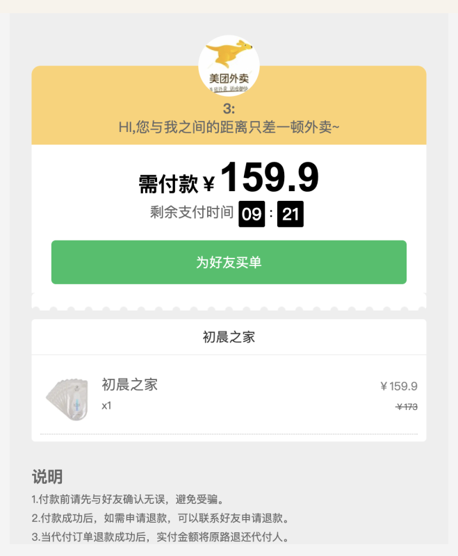 美团代付源码-支持多模板 全开源-多种支付通道初晨源码之家-网站源码-小程序源码-网页源码-游戏源码2026 最新网站源码下载 - WordPress/小程序/商城系统 - 初晨源码之家