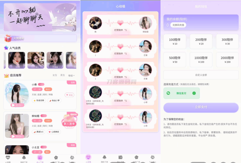 最新陪玩陪聊系统网站源码 娱乐交友系统公众号版初晨源码之家-网站源码-小程序源码-网页源码-游戏源码2026 最新网站源码下载 - WordPress/小程序/商城系统 - 初晨源码之家