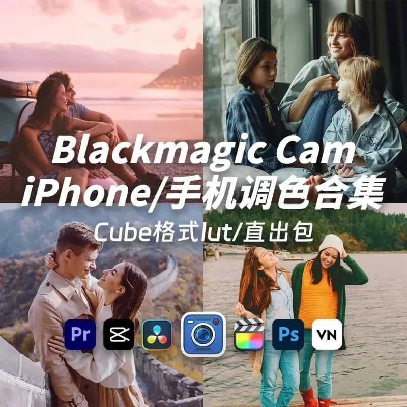 2025影视飓风LUT调色套装大全 iPhone电影感 BlackmagicCam支持初晨源码之家-网站源码-小程序源码-网页源码-游戏源码2026 最新网站源码下载 - WordPress/小程序/商城系统 - 初晨源码之家