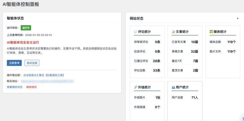 【勿下单，不发货】2026 最强AI功能 自行采集功能，定时功能，AI学习新技能初晨源码之家-网站源码-小程序源码-网页源码-游戏源码初晨源码之家-网站源码-小程序源码-网页源码-游戏源码