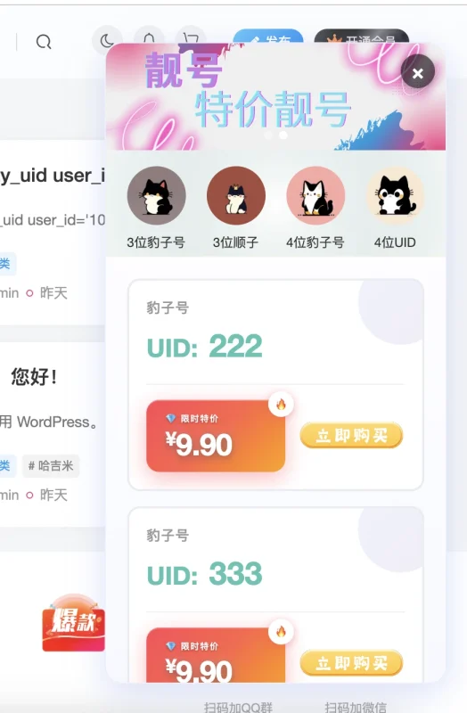 2.3版本来了。显示UID 优化好的效果，免费送了。拿去玩吧！！初晨源码之家-网站源码-小程序源码-网页源码-游戏源码2026 最新网站源码下载 - WordPress/小程序/商城系统 - 初晨源码之家