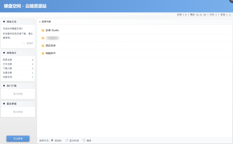 高仿永硕E盘的个人网盘系统源码 全开源初晨源码之家-网站源码-小程序源码-网页源码-游戏源码2026 最新网站源码下载 - WordPress/小程序/商城系统 - 初晨源码之家
