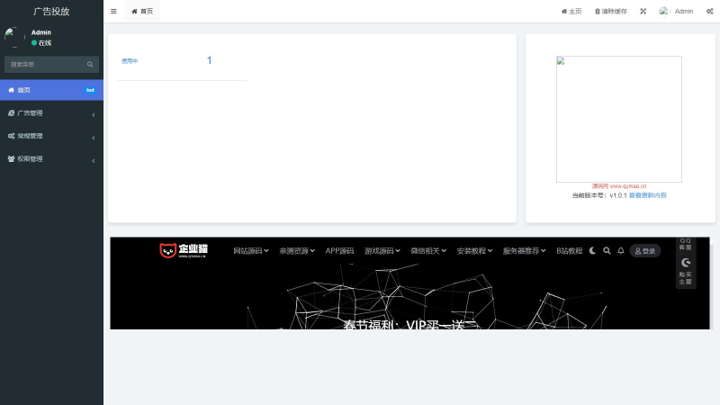 PHP开源智能化管理系统 广告投放系统网站源码 投放网络广告平台初晨源码之家-网站源码-小程序源码-网页源码-游戏源码2026 最新网站源码下载 - WordPress/小程序/商城系统 - 初晨源码之家