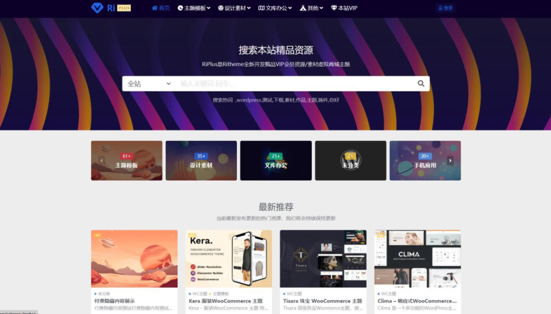 RiPlus开心版日主题资源下载 知识付费资源初晨源码之家-网站源码-小程序源码-网页源码-游戏源码2026 最新网站源码下载 - WordPress/小程序/商城系统 - 初晨源码之家