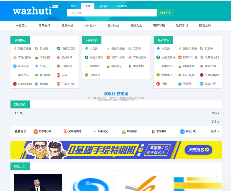 wordpress自动响应导航站主题wp导航站源码php外链程序自动适别初晨源码之家-网站源码-小程序源码-网页源码-游戏源码2026 最新网站源码下载 - WordPress/小程序/商城系统 - 初晨源码之家