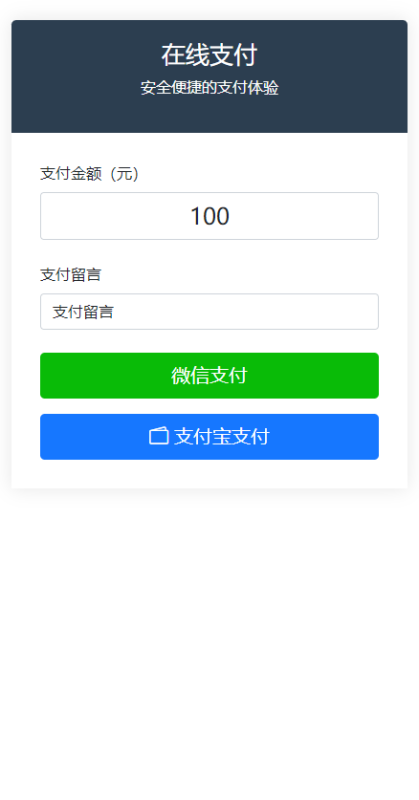 纯PHP写的自适应收款单页源码(对接易支付)初晨源码之家-网站源码-小程序源码-网页源码-游戏源码2026 最新网站源码下载 - WordPress/小程序/商城系统 - 初晨源码之家