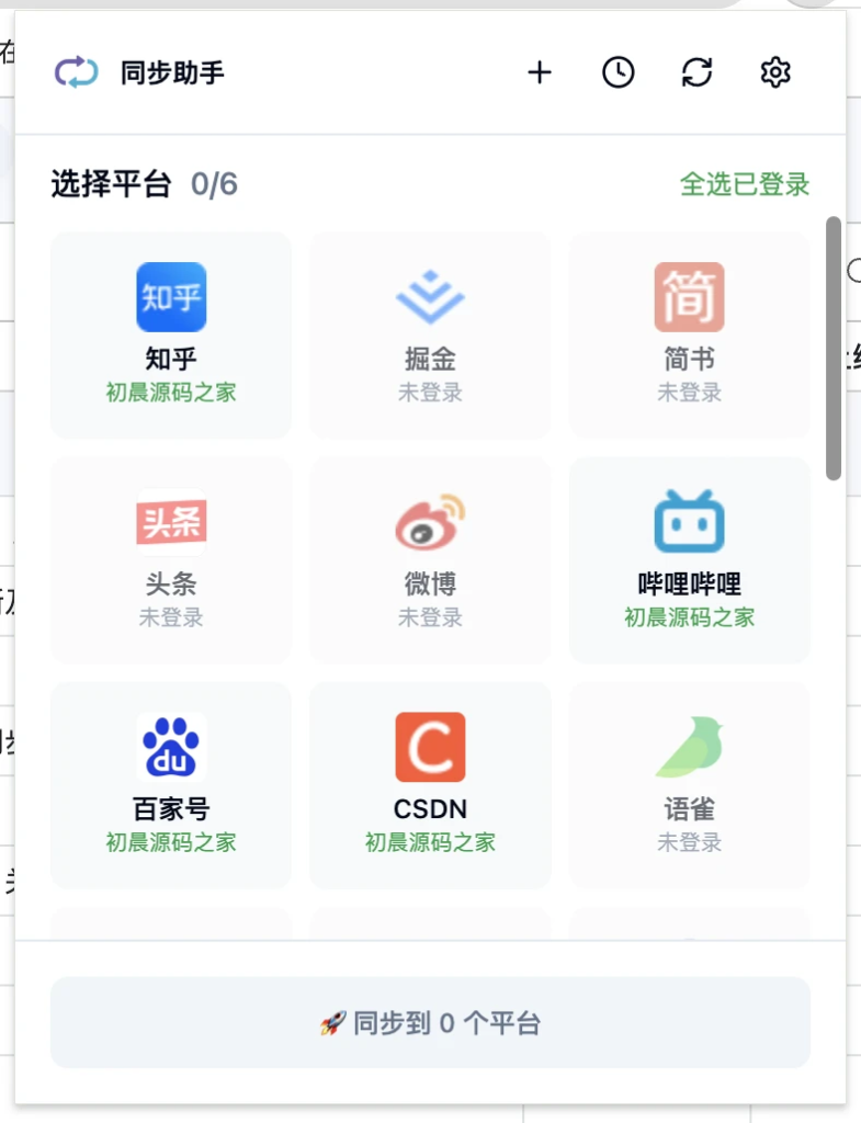 图片[1]初晨源码之家-网站源码-小程序源码-网页源码-游戏源码文章同步助手 – 开源免费 | 公众号一键同步到知乎、头条、掘金、小红书等25+平台 | 支持AI写作MCP初晨源码之家-网站源码-小程序源码-网页源码-游戏源码初晨源码之家-网站源码-小程序源码-网页源码-游戏源码