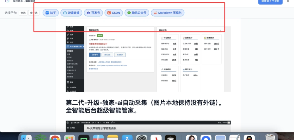 图片[2]初晨源码之家-网站源码-小程序源码-网页源码-游戏源码文章同步助手 – 开源免费 | 公众号一键同步到知乎、头条、掘金、小红书等25+平台 | 支持AI写作MCP初晨源码之家-网站源码-小程序源码-网页源码-游戏源码初晨源码之家-网站源码-小程序源码-网页源码-游戏源码