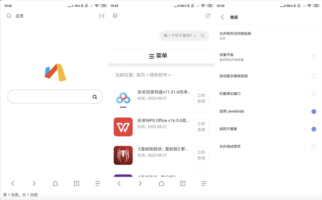 安卓Via浏览器v7.0.0.0正式版初晨源码之家-网站源码-小程序源码-网页源码-游戏源码初晨源码之家-网站源码-小程序源码-网页源码-游戏源码
