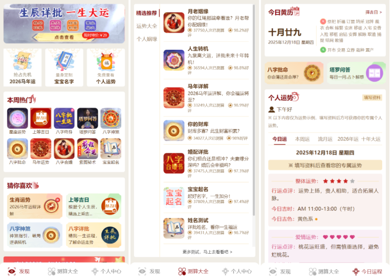 马年新版测算系统源码 2026全开源修复版 支持易支付带教程初晨源码之家-网站源码-小程序源码-网页源码-游戏源码2026 最新网站源码下载 - WordPress/小程序/商城系统 - 初晨源码之家