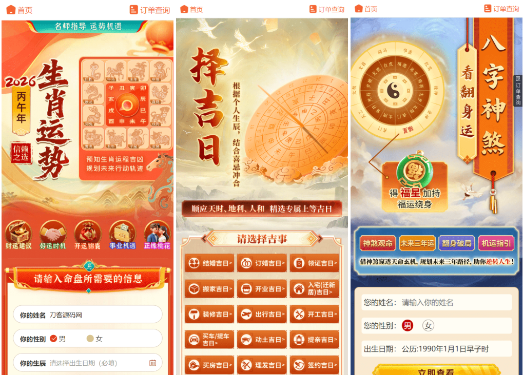 图片[2]初晨源码之家-网站源码-小程序源码-网页源码-游戏源码马年新版测算系统源码 2026全开源修复版 支持易支付带教程初晨源码之家-网站源码-小程序源码-网页源码-游戏源码2026 最新网站源码下载 - WordPress/小程序/商城系统 - 初晨源码之家