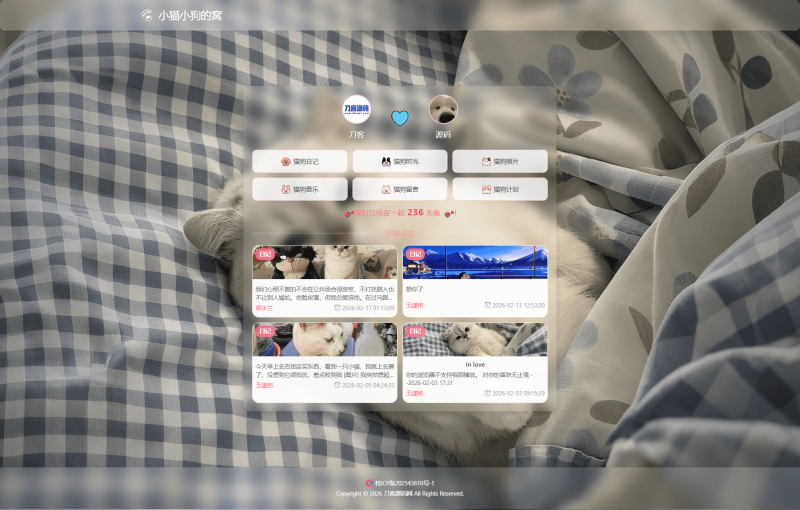 小奈猫狗的情侣博客系统源码初晨源码之家-网站源码-小程序源码-网页源码-游戏源码2026 最新网站源码下载 - WordPress/小程序/商城系统 - 初晨源码之家