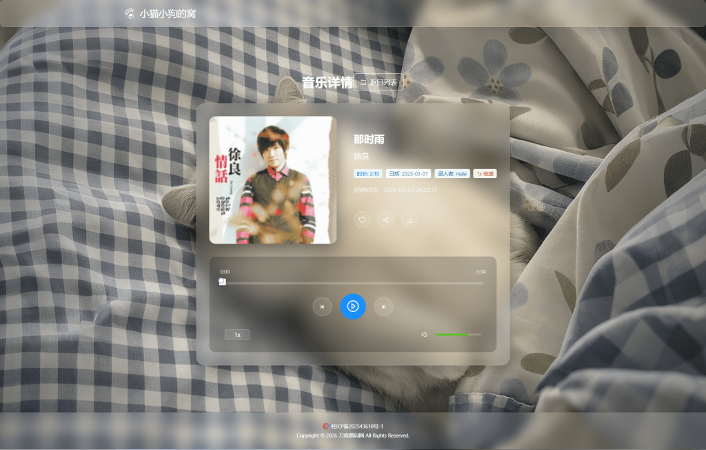 图片[3]初晨源码之家-网站源码-小程序源码-网页源码-游戏源码小奈猫狗的情侣博客系统源码初晨源码之家-网站源码-小程序源码-网页源码-游戏源码2026 最新网站源码下载 - WordPress/小程序/商城系统 - 初晨源码之家