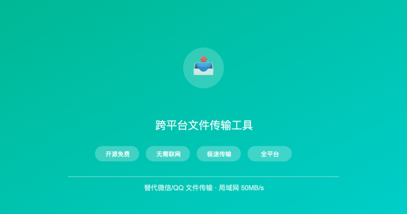 LocalSend – 开源免费的跨平台文件传输工具(替代微信/QQ 传文件)初晨源码之家-网站源码-小程序源码-网页源码-游戏源码2026 最新网站源码下载 - WordPress/小程序/商城系统 - 初晨源码之家