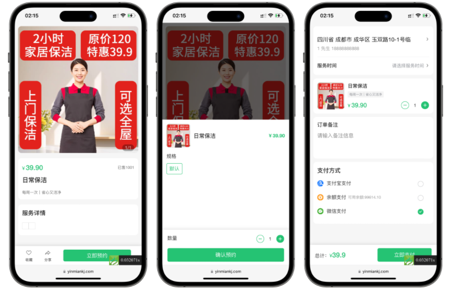 likeshop 家政系统 - 预约界面