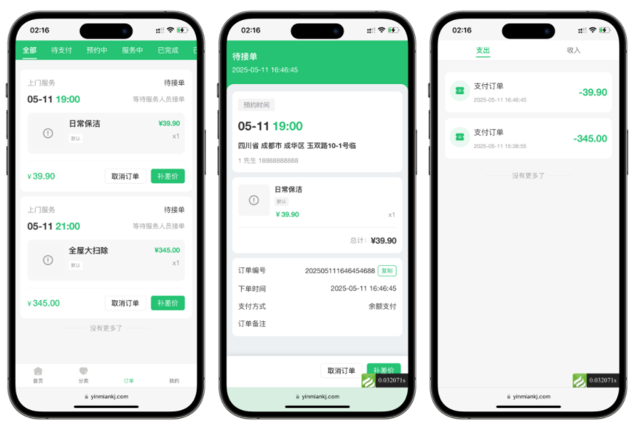 likeshop 家政系统 - 订单管理