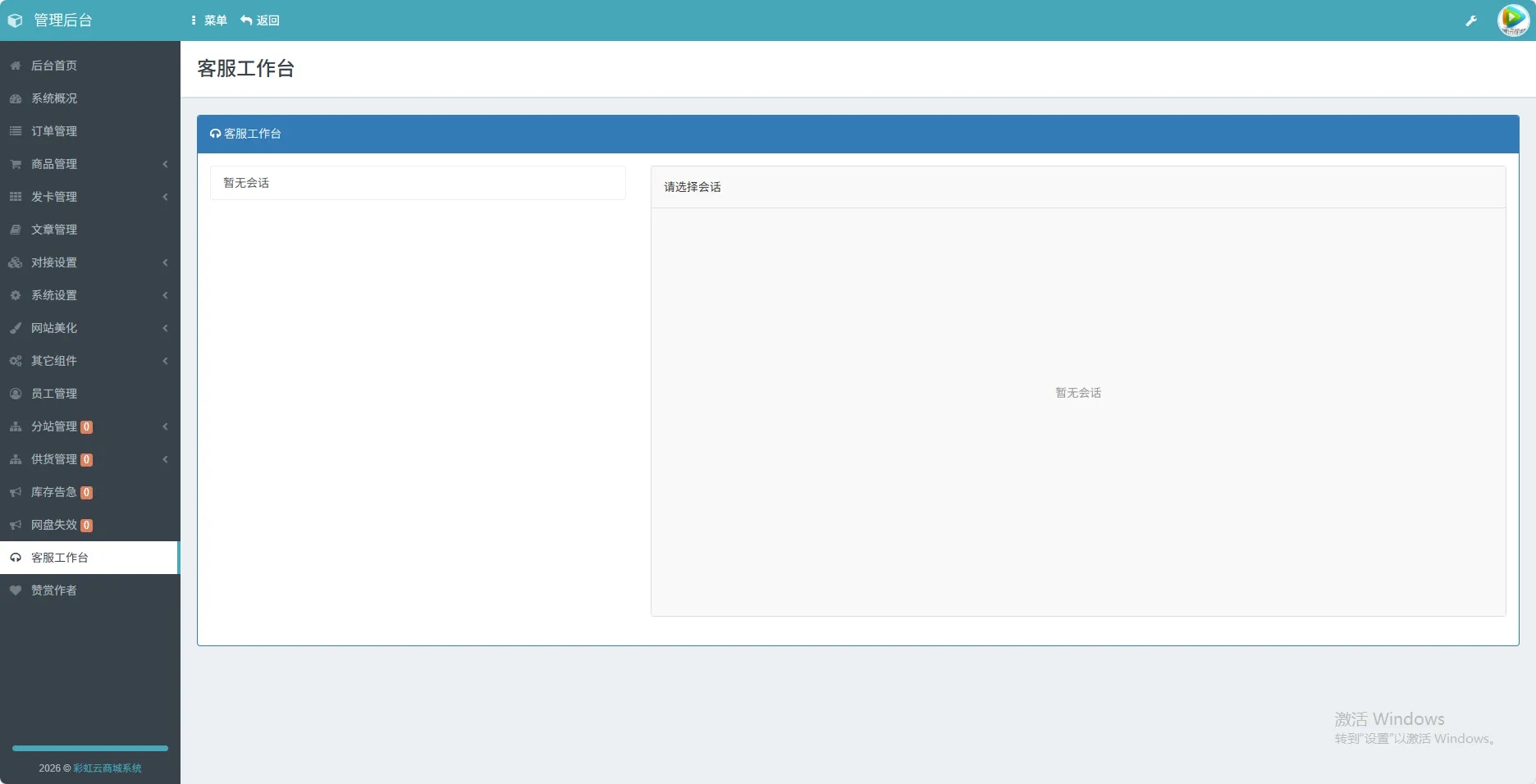 【开源】2026年最新彩虹云商城(6v6云商城)最新升级版
