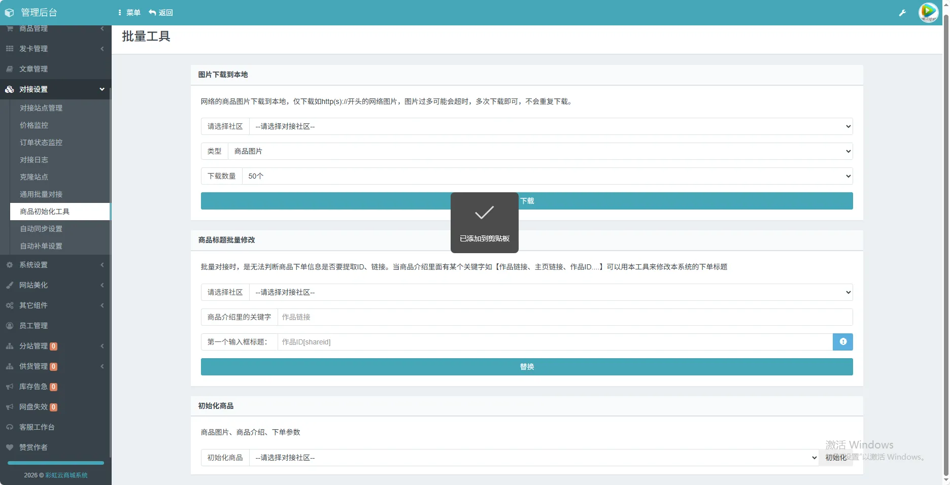 【开源】2026年最新彩虹云商城(6v6云商城)最新升级版 【开源】2026年最新彩虹云商城(6v6云商城)最新升级版