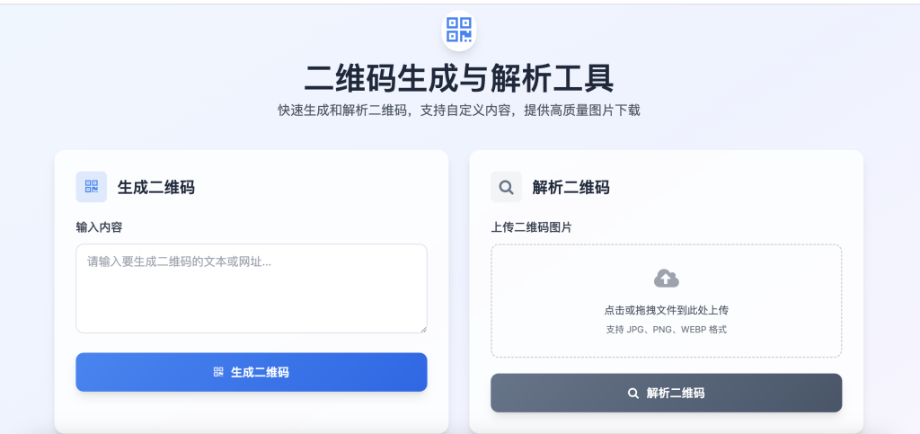 二维码生成器源码_在线解析工具_HTML+JS 完整代码_2026 最新版初晨源码之家-网站源码-小程序源码-网页源码-游戏源码2026 最新网站源码下载 - WordPress/小程序/商城系统 - 初晨源码之家