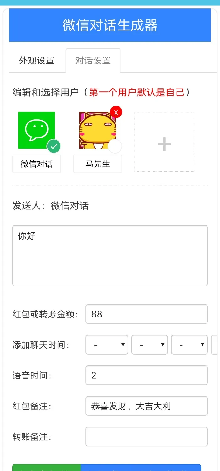 图片[2]初晨源码之家-网站源码-小程序源码-网页源码-游戏源码2026年最新微信对话生成器-安卓初晨源码之家-网站源码-小程序源码-网页源码-游戏源码2026 最新网站源码下载 - WordPress/小程序/商城系统 - 初晨源码之家