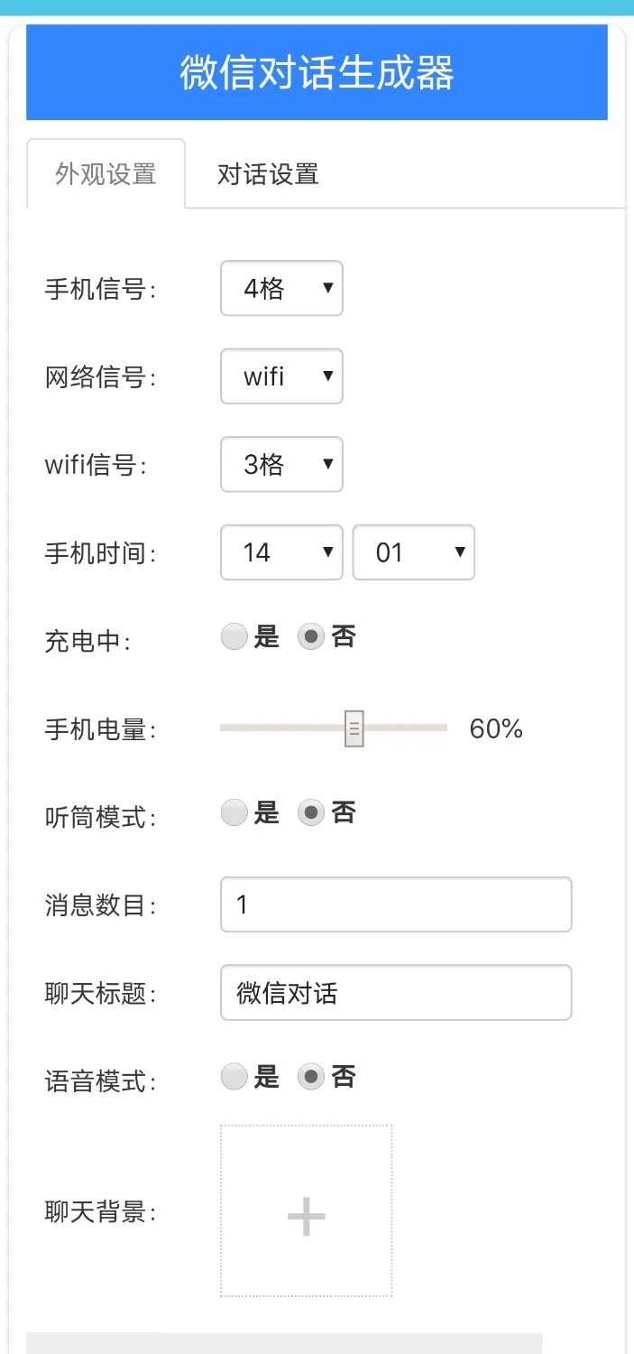图片[3]初晨源码之家-网站源码-小程序源码-网页源码-游戏源码2026年最新微信对话生成器-安卓初晨源码之家-网站源码-小程序源码-网页源码-游戏源码2026 最新网站源码下载 - WordPress/小程序/商城系统 - 初晨源码之家