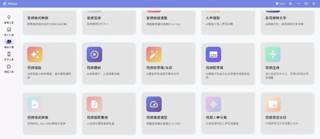 自媒体人工具箱 MTools v0.0.8初晨源码之家-网站源码-小程序源码-网页源码-游戏源码2026 最新网站源码下载 - WordPress/小程序/商城系统 - 初晨源码之家