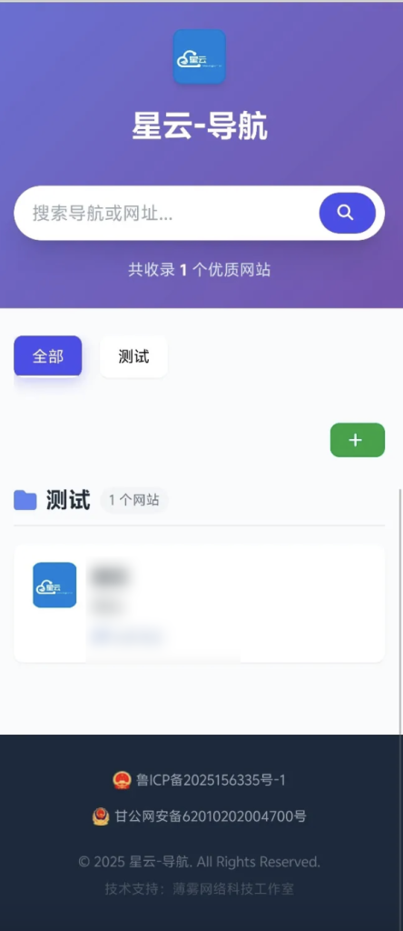 星云-导航v1.0.1系统源码初晨源码之家-网站源码-小程序源码-网页源码-游戏源码2026 最新网站源码下载 - WordPress/小程序/商城系统 - 初晨源码之家