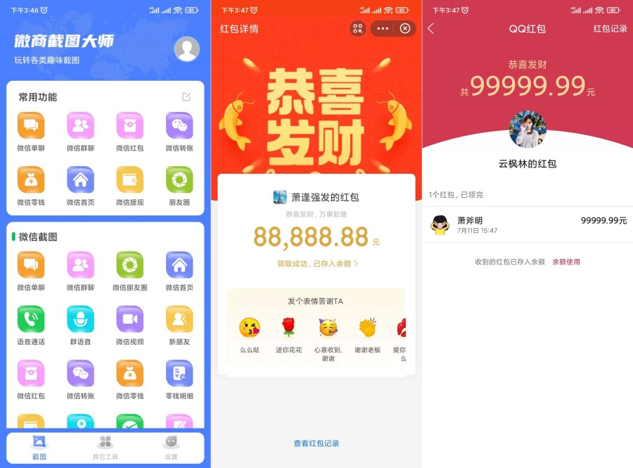 微商截图大师5.8.8去限制版！初晨源码之家-网站源码-小程序源码-网页源码-游戏源码2026 最新网站源码下载 - WordPress/小程序/商城系统 - 初晨源码之家