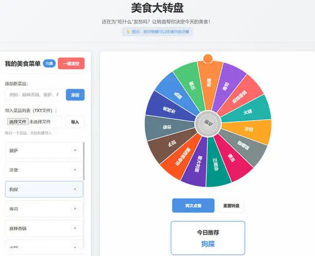 HTML美食大转盘 点餐助手初晨源码之家-网站源码-小程序源码-网页源码-游戏源码2026 最新网站源码下载 - WordPress/小程序/商城系统 - 初晨源码之家