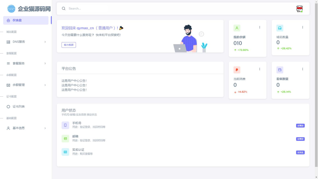 二级域名分发系统商业版网站源码初晨源码之家-网站源码-小程序源码-网页源码-游戏源码2026 最新网站源码下载 - WordPress/小程序/商城系统 - 初晨源码之家