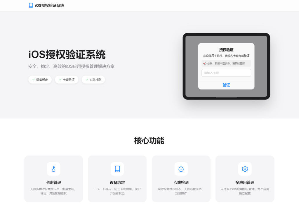 iOS网络授权验证系统源码 苹果软件授权验证初晨源码之家-网站源码-小程序源码-网页源码-游戏源码2026 最新网站源码下载 - WordPress/小程序/商城系统 - 初晨源码之家