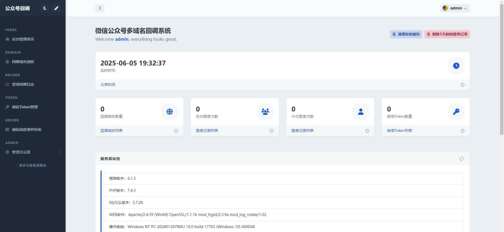 微信公众号多域名回调系统后台美化模板源码初晨源码之家-网站源码-小程序源码-网页源码-游戏源码2026 最新网站源码下载 - WordPress/小程序/商城系统 - 初晨源码之家