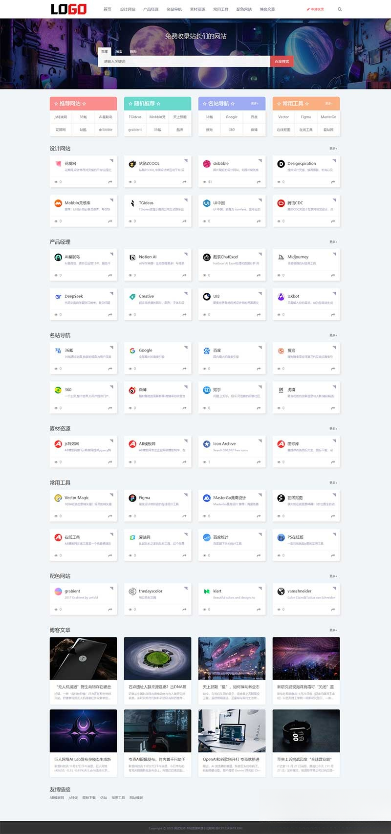(自适应手机端)导航网站模板 网站目录源码下载初晨源码之家-网站源码-小程序源码-网页源码-游戏源码2026 最新网站源码下载 - WordPress/小程序/商城系统 - 初晨源码之家
