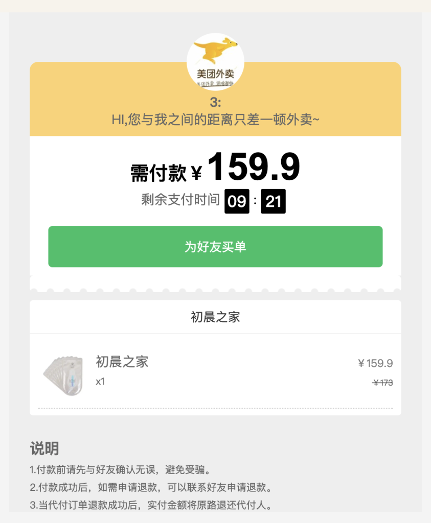 图片[1]初晨源码之家-网站源码-小程序源码-网页源码-游戏源码美团代付源码-支持多模板 全开源-多种支付通道 - 2026 最新网站源码下载 - WordPress/小程序/商城系统 - 初晨源码之家初晨源码之家-网站源码-小程序源码-网页源码-游戏源码2026 最新网站源码下载 - WordPress/小程序/商城系统 - 初晨源码之家