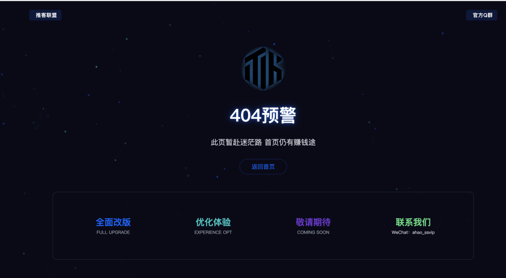 图片[1]初晨源码之家-网站源码-小程序源码-网页源码-游戏源码高级感粒子动效网站改版维护页+404模板 适配所有终端 - 2026 最新网站源码下载 - WordPress/小程序/商城系统 - 初晨源码之家初晨源码之家-网站源码-小程序源码-网页源码-游戏源码2026 最新网站源码下载 - WordPress/小程序/商城系统 - 初晨源码之家