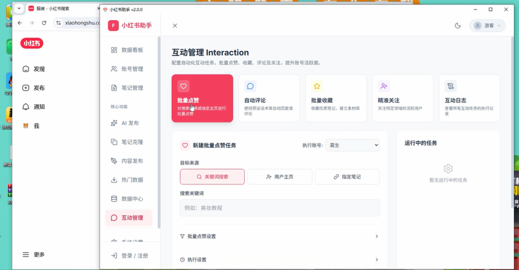 图片[1]初晨源码之家-网站源码-小程序源码-网页源码-游戏源码小红薯ai引流自然流一体助手 - 2026 最新网站源码下载 - WordPress/小程序/商城系统 - 初晨源码之家初晨源码之家-网站源码-小程序源码-网页源码-游戏源码2026 最新网站源码下载 - WordPress/小程序/商城系统 - 初晨源码之家