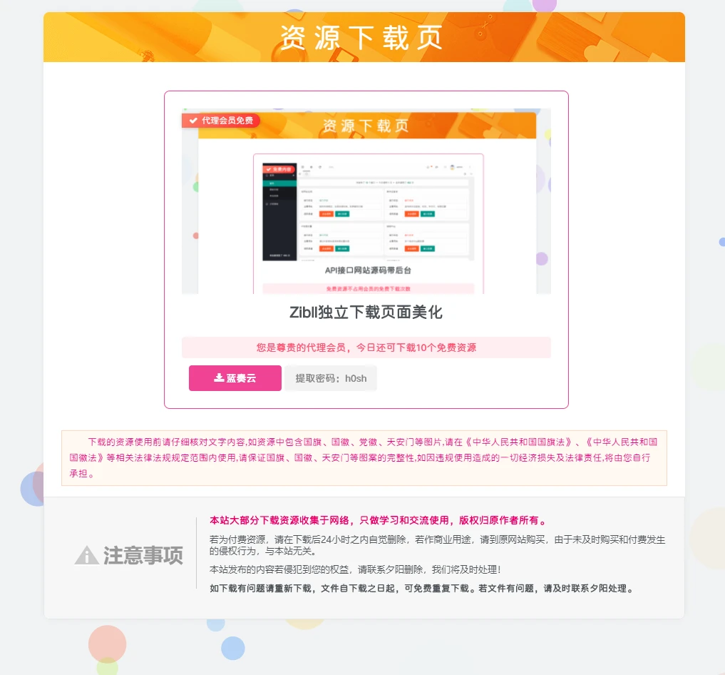 图片[1]初晨源码之家-网站源码-小程序源码-网页源码-游戏源码分享一款子比主题独立下载页面美化！ - 2026 最新网站源码下载 - WordPress/小程序/商城系统 - 初晨源码之家初晨源码之家-网站源码-小程序源码-网页源码-游戏源码2026 最新网站源码下载 - WordPress/小程序/商城系统 - 初晨源码之家