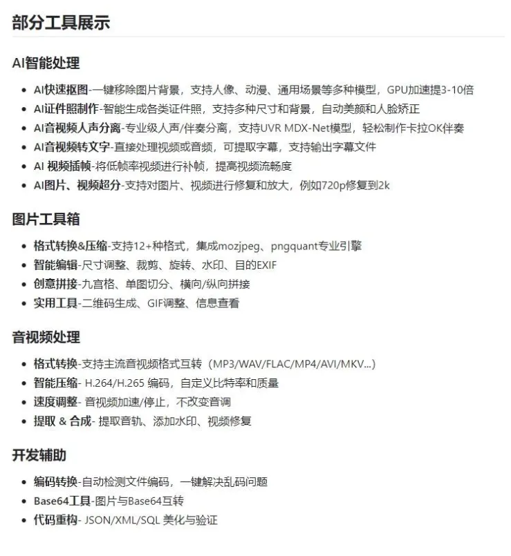 图片[3]初晨源码之家-网站源码-小程序源码-网页源码-游戏源码自媒体人工具箱 MTools v0.0.8初晨源码之家-网站源码-小程序源码-网页源码-游戏源码2026 最新网站源码下载 - WordPress/小程序/商城系统 - 初晨源码之家