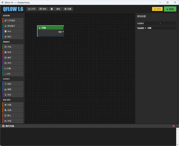 Qflow 是一个本人原创基于 Python 开发的轻量级可视化自动化流程编辑器初晨源码之家-网站源码-小程序源码-网页源码-游戏源码2026 最新网站源码下载 - WordPress/小程序/商城系统 - 初晨源码之家