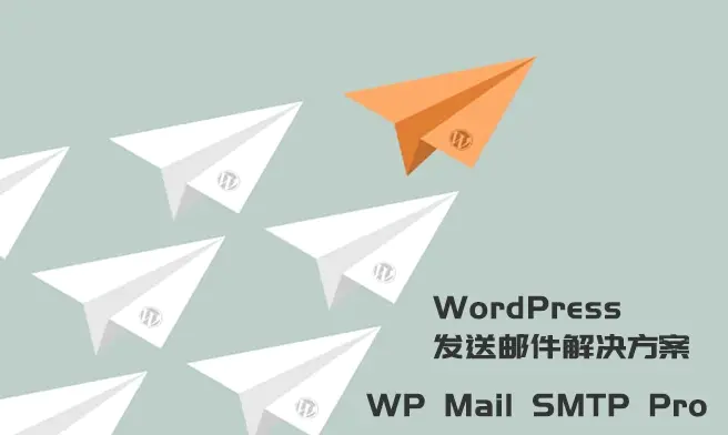 WordPress发送邮件插件：WP Mail SMTP Pro v3.2.1 – 已激活中文版初晨源码之家-网站源码-小程序源码-网页源码-游戏源码2026 最新网站源码下载 - WordPress/小程序/商城系统 - 初晨源码之家