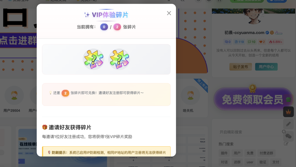 独家-会员裂变-免费-初晨裂变插件，这一次更屌屌屌屌的插件送上来初晨源码之家-网站源码-小程序源码-网页源码-游戏源码2026 最新网站源码下载 - WordPress/小程序/商城系统 - 初晨源码之家